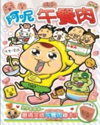 阿呢 午餐肉